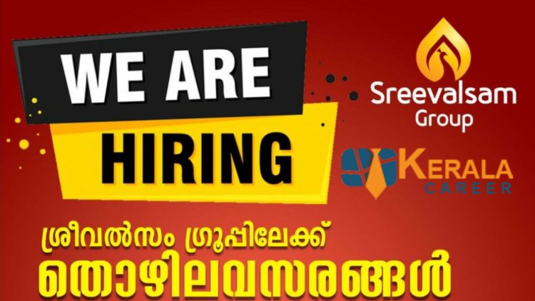 ശ്രീവല്‍സം ഗ്രൂപ്പില്‍ ജോലി ഒഴിവുകള്‍; യോഗ്യത പ്ലസ് ടു