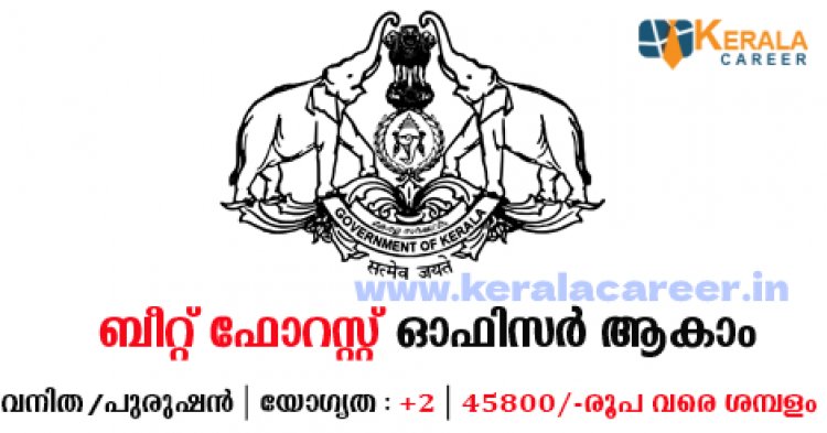 വനം വകുപ്പില്‍ ബീറ്റ് ഫോറസ്റ്റ് ഓഫീസര്‍ ഒഴിവുകള്‍