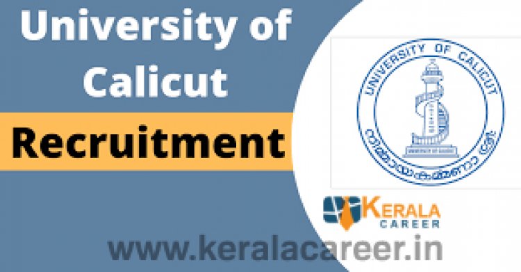 കാലിക്കറ്റ് സർവകലാശാലയിൽ കാർപെന്റർ ജോലി ഒഴിവുകൾ