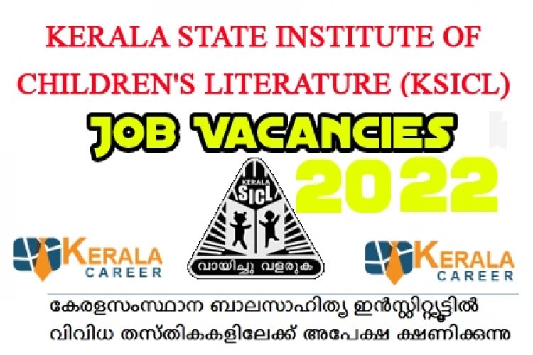 കേരള സംസ്ഥാന ബാലസാഹിത്യ ഇൻസ്റ്റിറ്റ്യൂട്ടിൽ ജോലി ഒഴിവുകള്‍; യോഗ്യത പത്താം ക്ലാസ് മുതല്‍