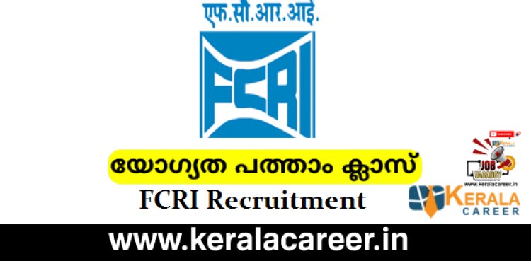 പാലക്കാട് ഫ്ലൂയിഡ് കൺട്രോൾ റിസർച്ച് ഇൻസ്റ്റിറ്റ്യൂട്ടിൽ ജോലി ഒഴിവുകൾ ;യോഗ്യത പത്താം ക്ലാസ്