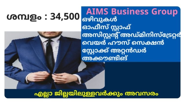 AIMS Business Group ൽ നിരവധി ജോലി അവസരങ്ങൾ