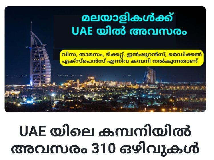 UAE യിലെ കമ്പനിയിൽ അവസരം ജോലി  ഒഴിവുകൾ