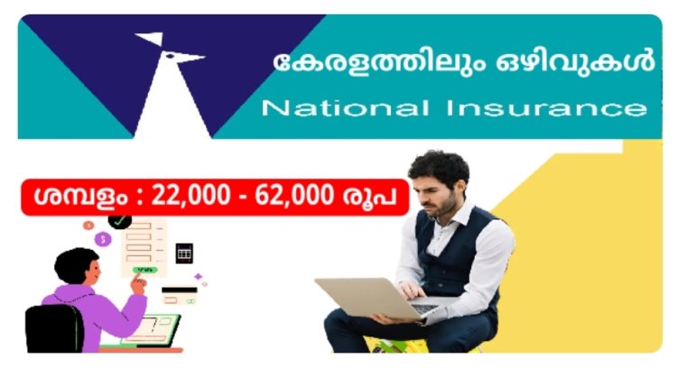 നാഷണൽ ഇൻഷുറൻസ് കമ്പനിയിൽ 500 അസിസ്റ്റന്റ് ഒഴിവുകൾ